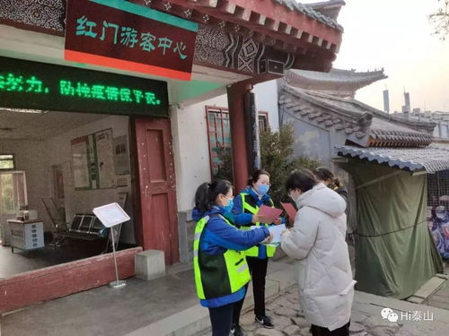 泰山景區(qū)紅門管理區(qū)把好入山口勸導游覽市民游客