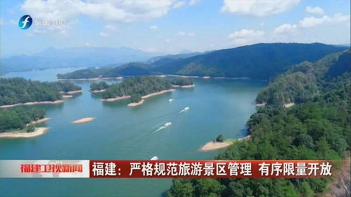福建泰寧 嚴格規(guī)范旅游景區(qū)管理，保障有序限量開放
